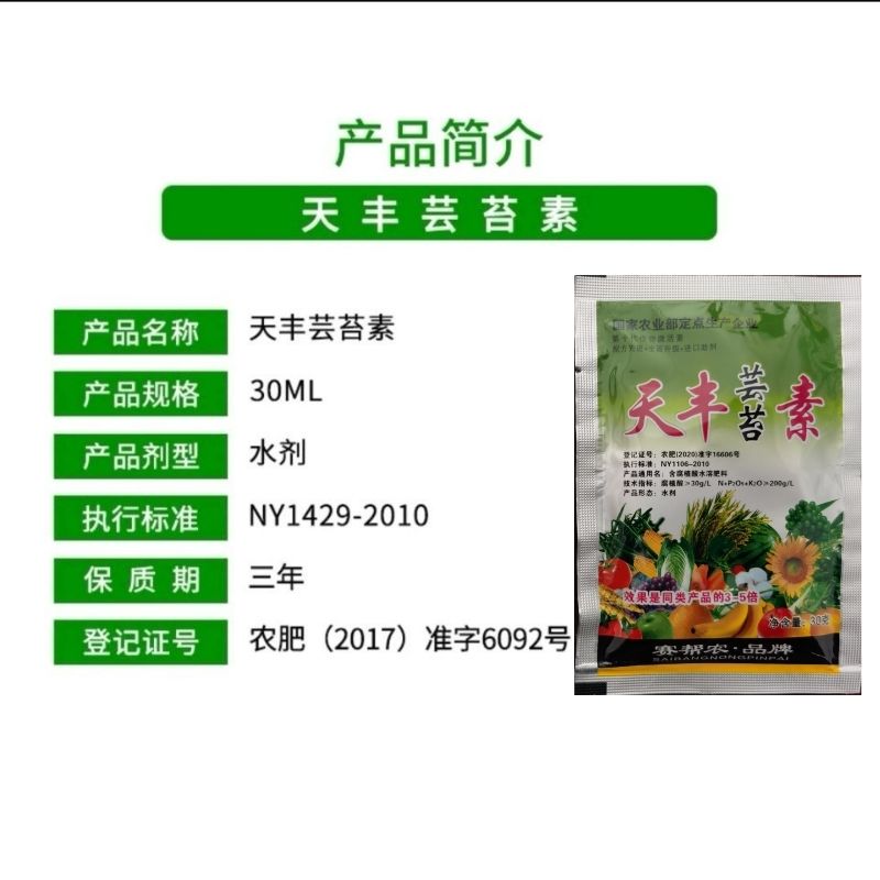 速溶硼 天丰芸苔素30克生根壮苗  保花保果叶面肥农肥含腐植