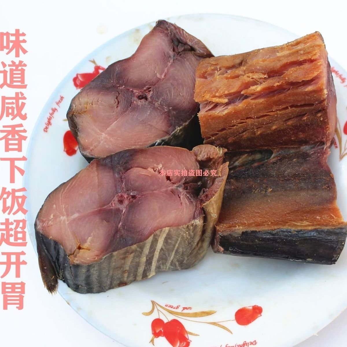 日照花鲅，梅香馬鮫魚老傳統咸花鲅，咸魚干腌制海產干貨霉香海產