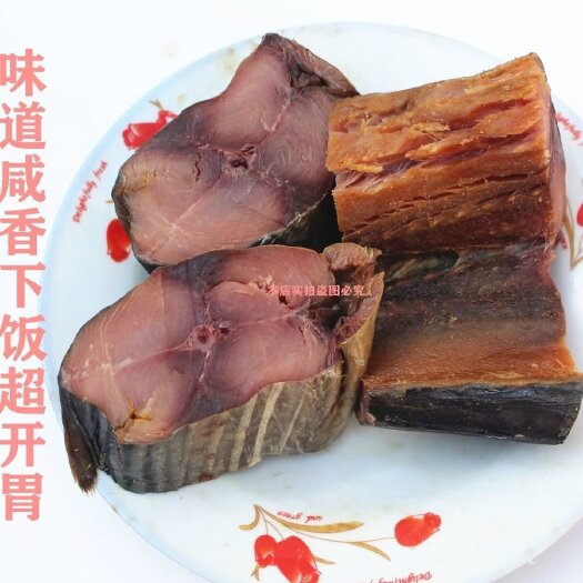 花鲅，梅香马鲛鱼老传统咸花鲅，咸鱼干腌制海产干货霉香海产