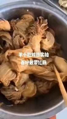 河间市羊肚 羔羊小肚，红肠，散袋
