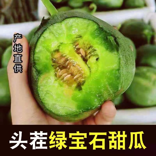 长沙 绿宝甜瓜当季新鲜水果脆瓜小香瓜绿宝石甜瓜蜜瓜5斤整箱批发