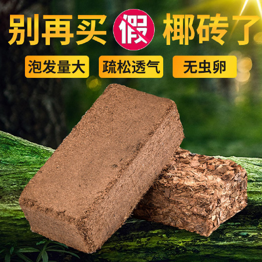 淮安椰糠 脱脂脱盐椰砖