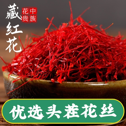 藏红花花丝 藏红花 送礼瓶送镊子 礼盒装供应各种规格批发零售