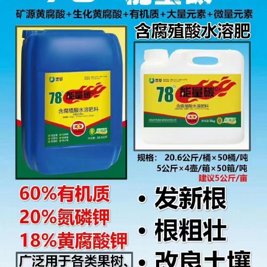 鄭州 腐殖酸 78度能量碳 提高低溫 改良土壤 補(bǔ)充有機(jī)質(zhì)