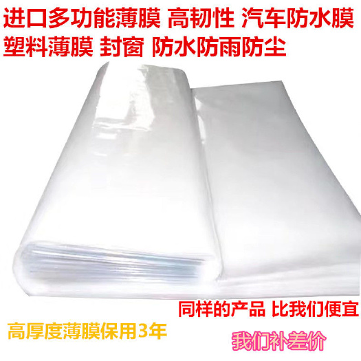丽水棚膜   加厚塑料布农用膜防水布装修防尘布封窗户防风透明塑料