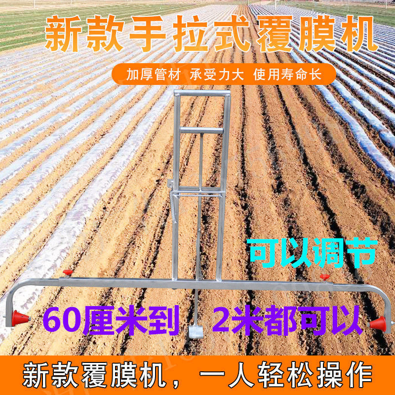 铺/盖膜机 铺膜机地膜铺地膜覆盖膜机多功能手拉式农用工具盖地