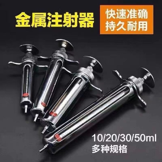 丽水疫苗注射机 兽用金属注射器猪牛羊疫苗注射器