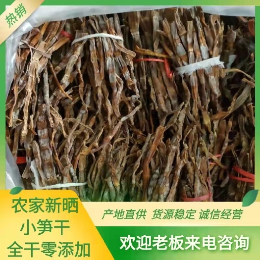 衡阳县小干笋嫩笋深色小竹笋湖南今年农家特产笋干小竹笋干手工剪老根