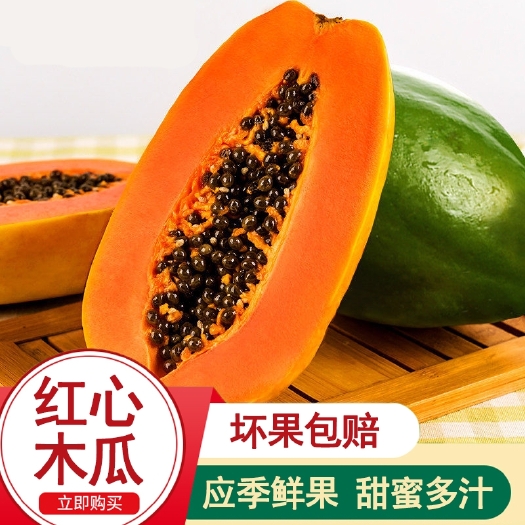 红河县光皮木瓜云南高山树上熟红心牛奶木瓜香甜多汁2-8斤装顺丰韵达