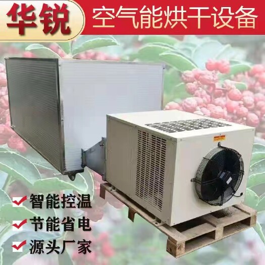 昭通空气能全自动控温茶籽烘干机水稻粮食八角烘干机花椒药材一机多