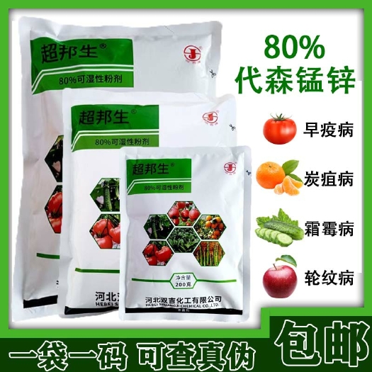 扶沟县超邦生80%代森锰锌猛辛全络合态早疫病霜霉病黑星病炭疽病