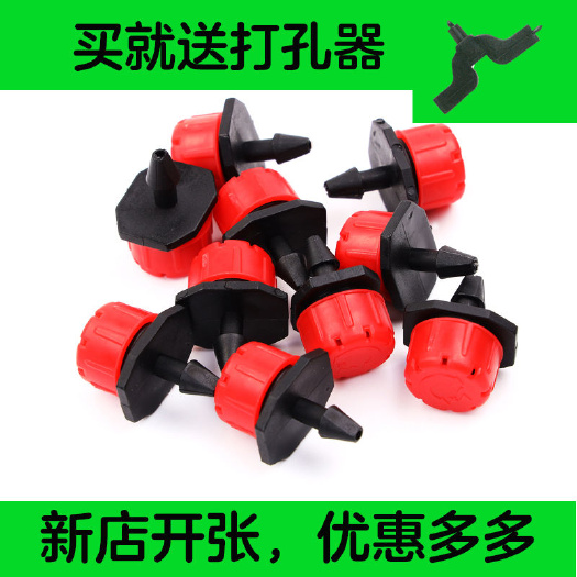 丽水小红帽滴头农用灌溉设备微喷滴灌可调流量滴头果园喷头微喷灌溉