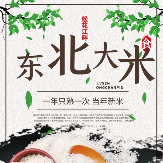 长春稻花香 吉林省九台松花江好山好水出好米保真包时