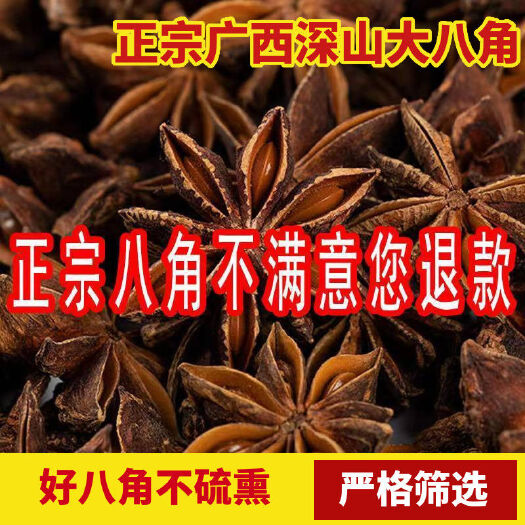 井陉县大红八角 新货正宗八角广西新货批发大料只做回头客