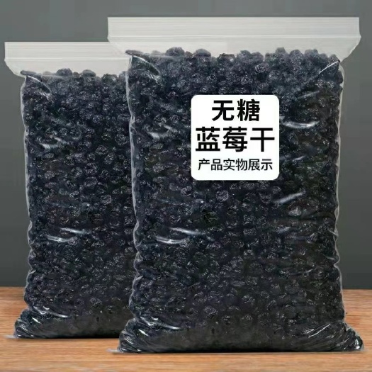 大兴安岭蓝莓果脯 大兴安岭蓝莓干烘焙孕妇老人均可烘焙糕点必备