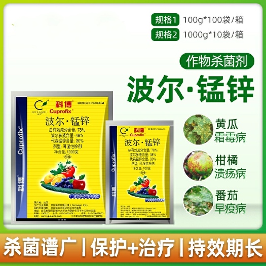 波尔锰锌 78%波尔多液锰锌早疫病霜霉病斑点落叶