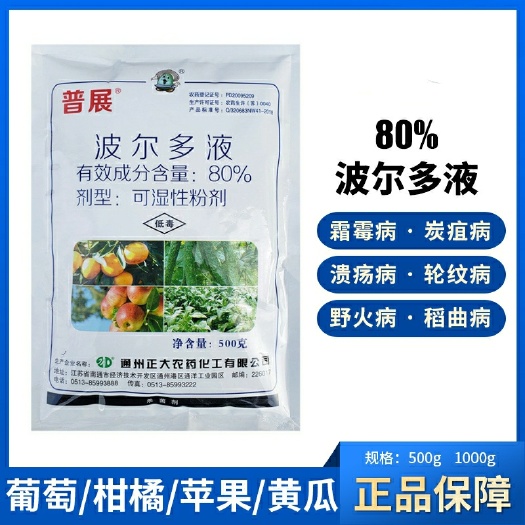波尔多液80%治溃疡病炭疽病轮纹病霜霉病野火病稻曲病