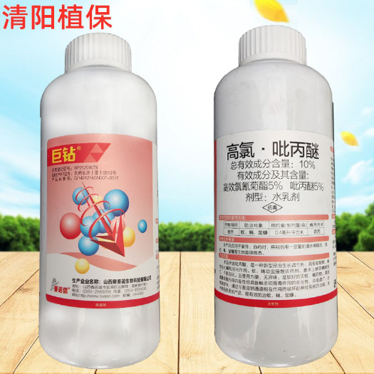 临沂 高氯吡丙醚果树柑橘梨木虱潜叶蛾白粉虱蚊子苍蝇杀虫杀卵杀虫剂
