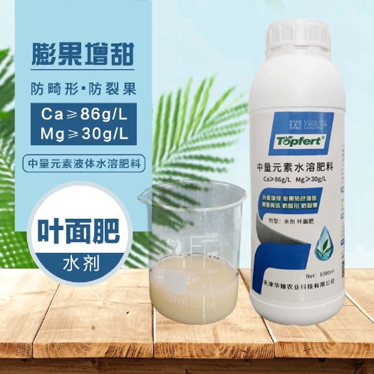 天津叶面肥氨基酸中量元素液体含螯合微量元素果树蔬菜花卉厂家直销