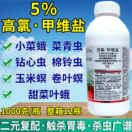5%高氯甲维盐菜青虫钻心虫夜蛾菜蛾棉铃虫蔬果农药杀虫剂