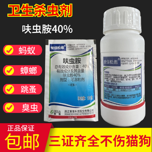 天门市世佳松彪跳蚤药灭除跳蚤杀虫剂家用床上人用猫狗喷雾呋虫胺