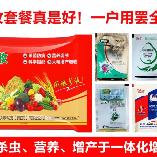 南京杀菌套餐 芸易收增产套餐真是好，一户用罢全村找！！