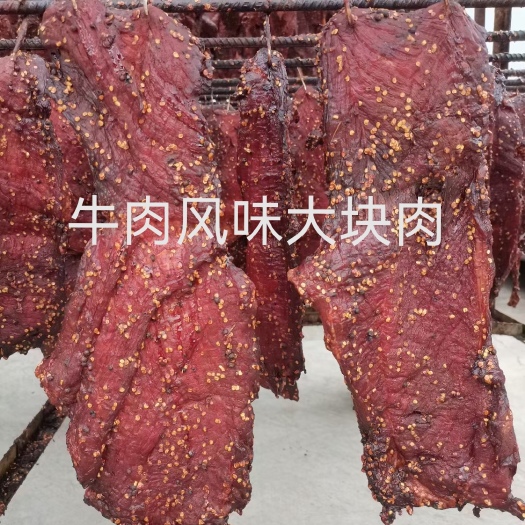 成都牛肉干 商用产品麻辣大块风干肉大块肉休闲零食热销产品猪肉脯