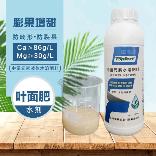 天津叶面肥氨基酸中量元素液体含螯合微量元素果树蔬菜花卉厂家直销