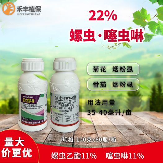 蓟马美邦安雷特22%螺虫噻虫啉 粉虱 蓟马 蚜虫，新组合杀虫