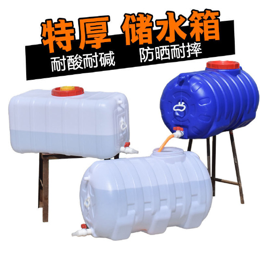 水管 食品级特厚水箱卧式储水桶家用蓄水箱水塔带盖大号水箱塑料