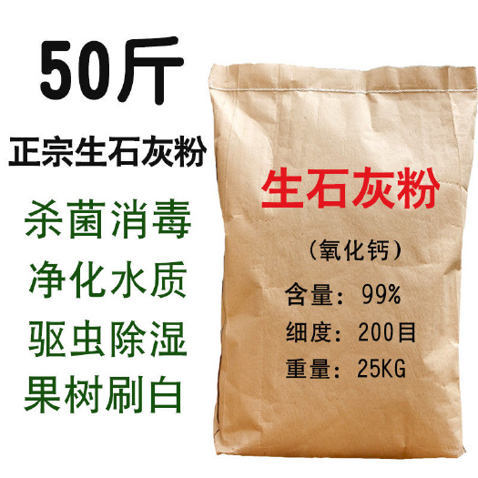 生石灰粉纯度99氧化钙包邮到镇