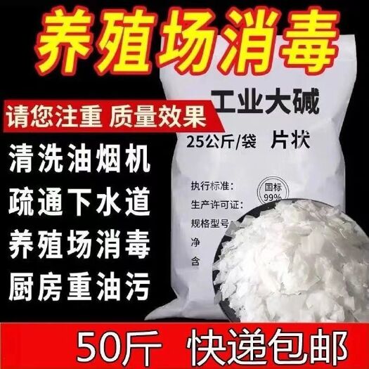 射阳县农用消毒产品 养殖场消毒专用碱