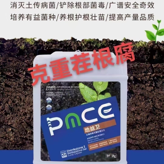 微生物菌剂  【地益卫】～根腐病专用土壤消毒杀菌专家
