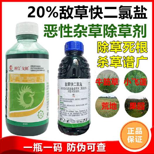 无棣县科信敌草快二氯盐20%果园荒地庭院非耕地灭杀杂草通用农药除