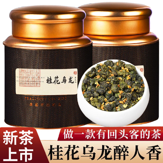 铁观音  桂花乌龙茶浓香型桂花茶高山乌龙茶叶礼盒装500g