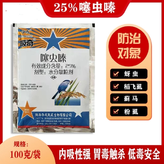 噻虫嗪 华绒25%噻虫螓