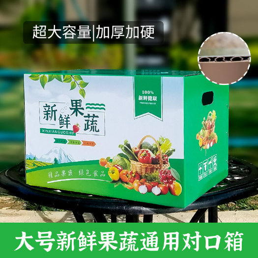 郑州 新鲜果蔬包装箱蔬菜礼盒包装盒纸箱10斤装20斤装批发定制