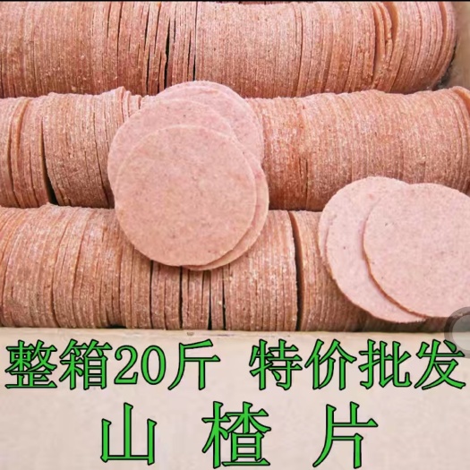 青州市山楂果脯，天然，，20斤装整箱批，量大更优惠