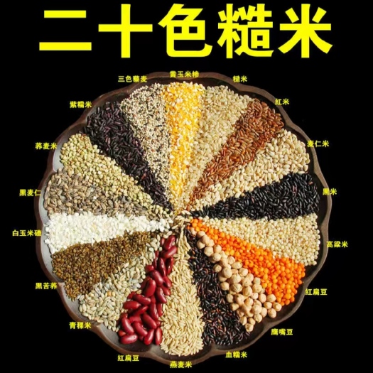 汶上县五谷米 二十谷米混合装熬粥煮饭五谷杂粮米健身饱腹杂粮米5斤包