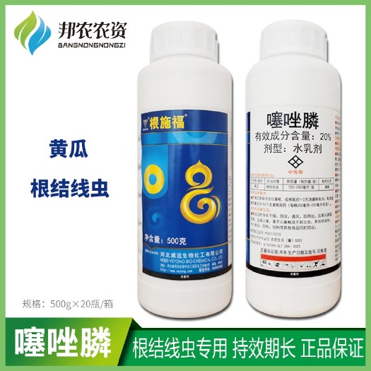 临沂 20%噻唑膦黄瓜甜瓜根结线虫冲施滴灌灌根药杀线虫剂农药