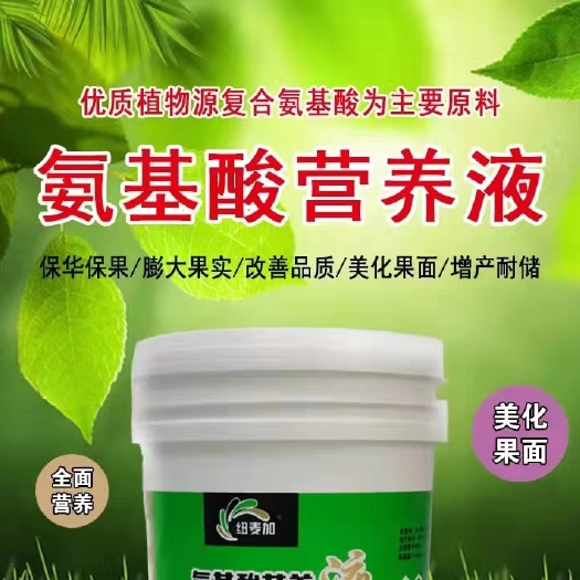 行唐县微量元素水溶肥  微量元素肥料  氨基酸营养液