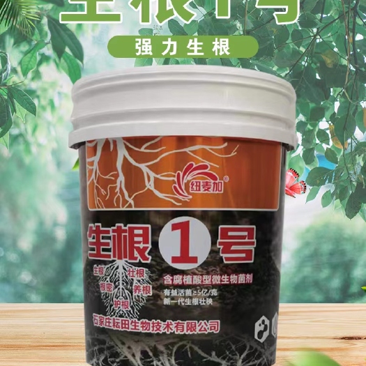 有机水溶肥  生根1号 冲施肥生根壮苗肥含腐植酸水溶肥