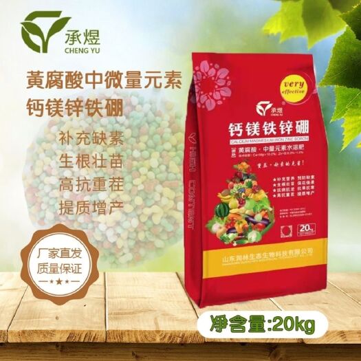 高唐县钙镁铁锌硼黄腐酸中量元素水溶肥厂家直销联系客服下单正品不包