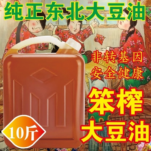 哈尔滨东北笨榨10斤大豆油非转基因农家自榨批发5斤装