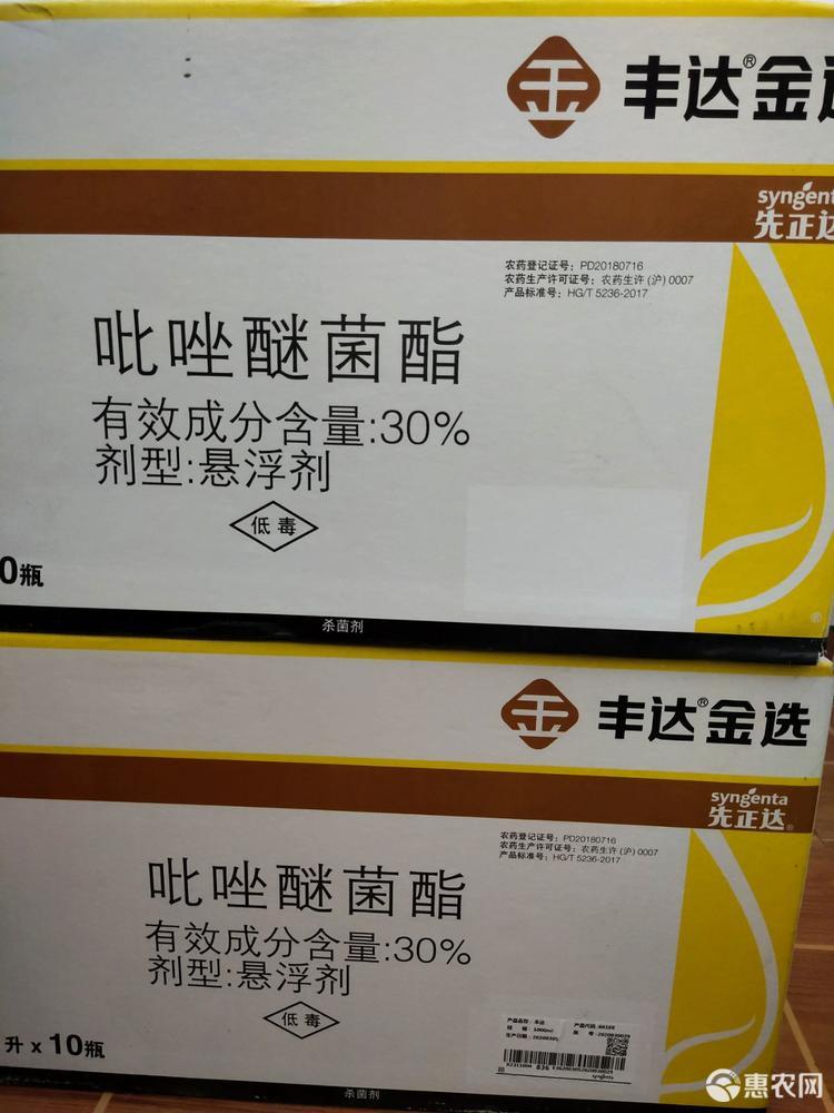 先正达30%吡唑醚菌酯炭疽黑心叶斑疮痂霜霉等真菌类病害