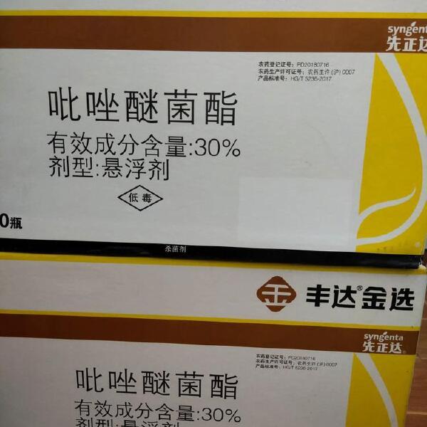 先正达30%吡唑醚菌酯炭疽黑心叶斑疮痂霜霉等真菌类病害