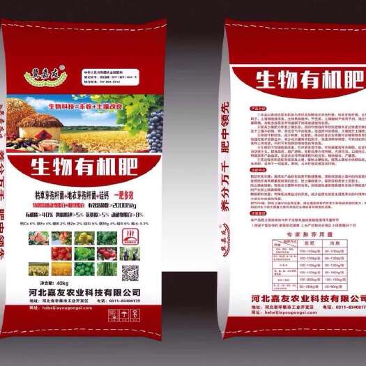 辛集市生物肥 