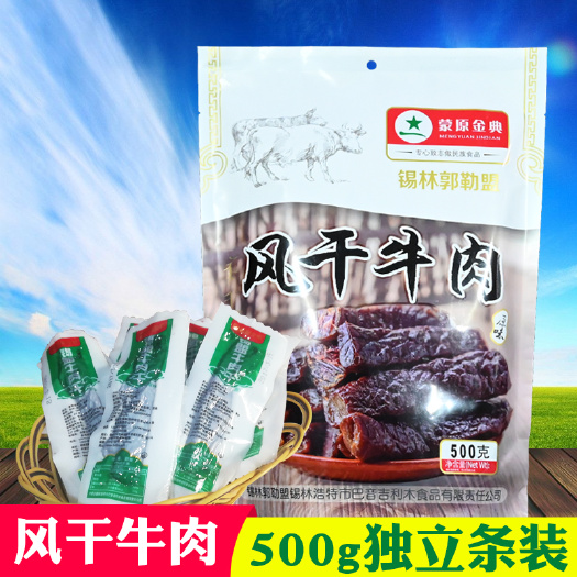 包头内蒙古特产蒙原金典原味香辣孜然手撕牛肉干小包装500g独立装