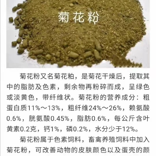 新县 菊花粕在蛋鸡饲料配方中所起的作用        