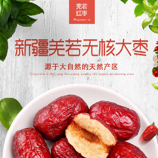 张家川县新疆若羌灰枣核小肉多煮粥煲汤包粽子休闲零食